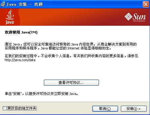 Sun Java SE Runtime Environment JRE