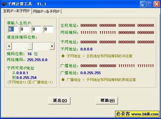 子网计算工具