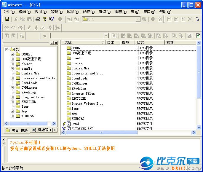 wincvs(版本控制软件) 1.3 中文版下载 - 比克尔