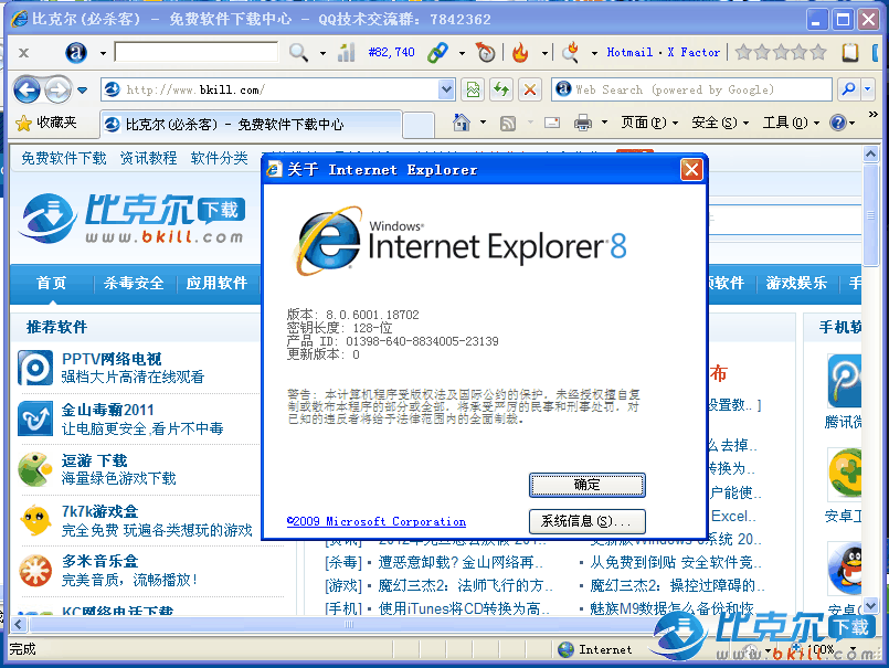 ie8.0浏览器64位 微软官方免费版
