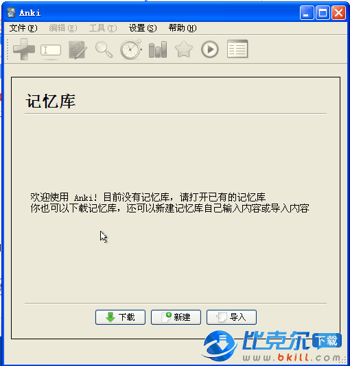 科学高效的记忆软件(Anki) 1.2.8 中文免费版下