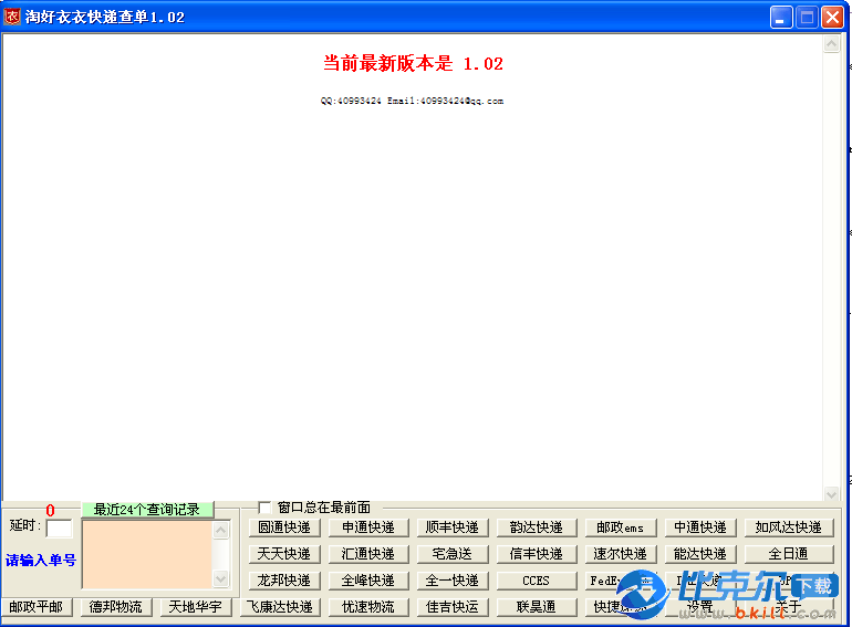 淘好衣衣快递单号查询V1.02 免费绿色版