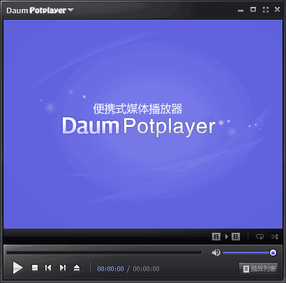 PotPlayer播放器 32位 WWW○汉化绿色版