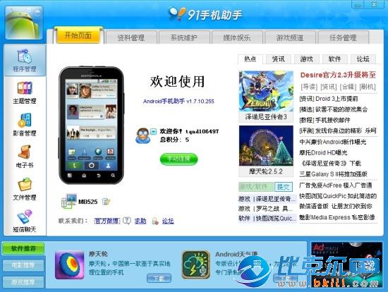 91手机助手安卓版下载 V7.5.0 官方中文免费版