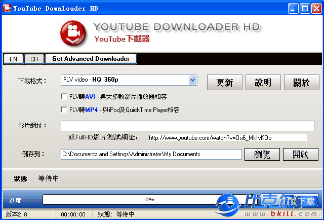 youtube视频下载软件(youtube downloader hd)下载 2.9.9 中文版 - 比克尔下载