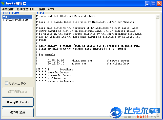 hosts编辑器 V4.0.95