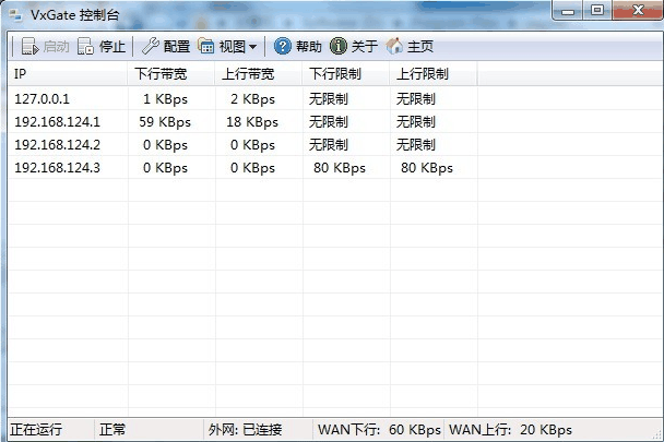 网络限速共享软件(VxGate) 3.1 中文免费