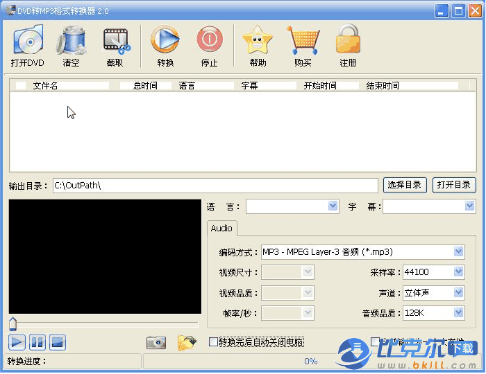 DVD转MP3格式转换器 V7.3 官方中文版