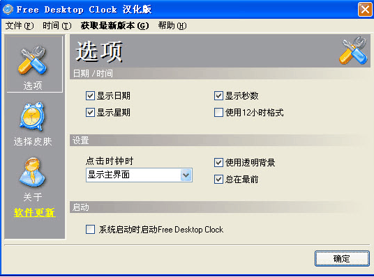 ѶƤʱ(Free Desktop Clock)