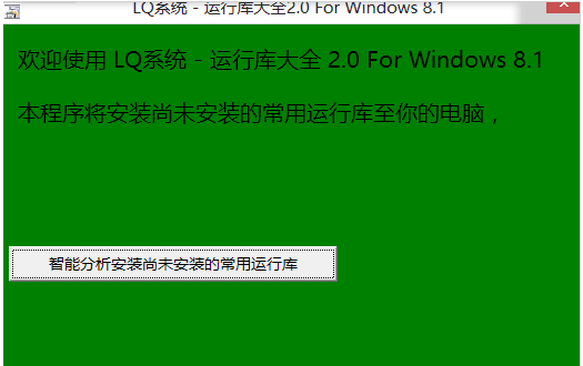 LQпȫ For Windows 8.1