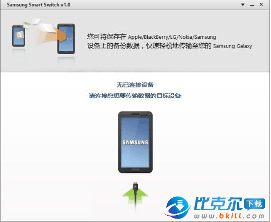 三星手机助手电脑版|三星传输软件(Samsung S