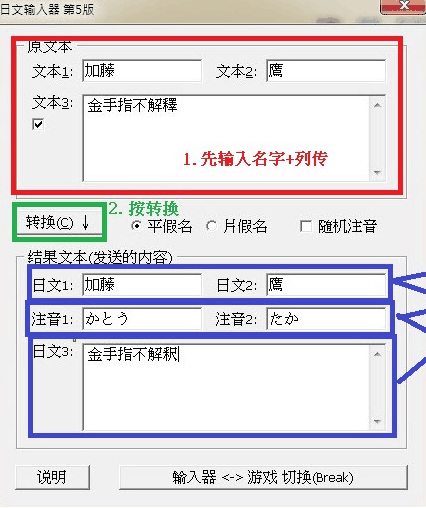 14新武将姓名日文转换工具 中文绿色版