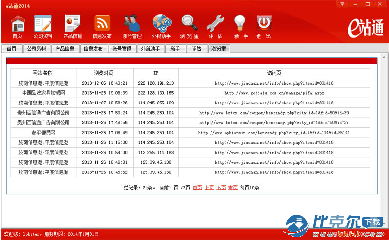 e站通企业推广软件2014 V1.0 官方版