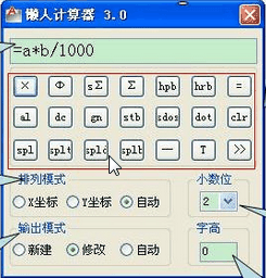 cad懒人计算器 v3.0 中文免费版