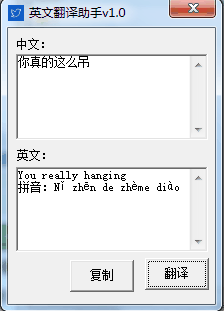 中文英文转换器