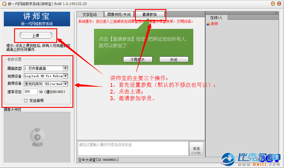 免费网络教学软件(讲师宝) v1.3 官方免费版