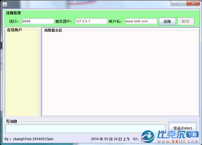 局域网聊天室下载 绿色版 - 比克尔下载