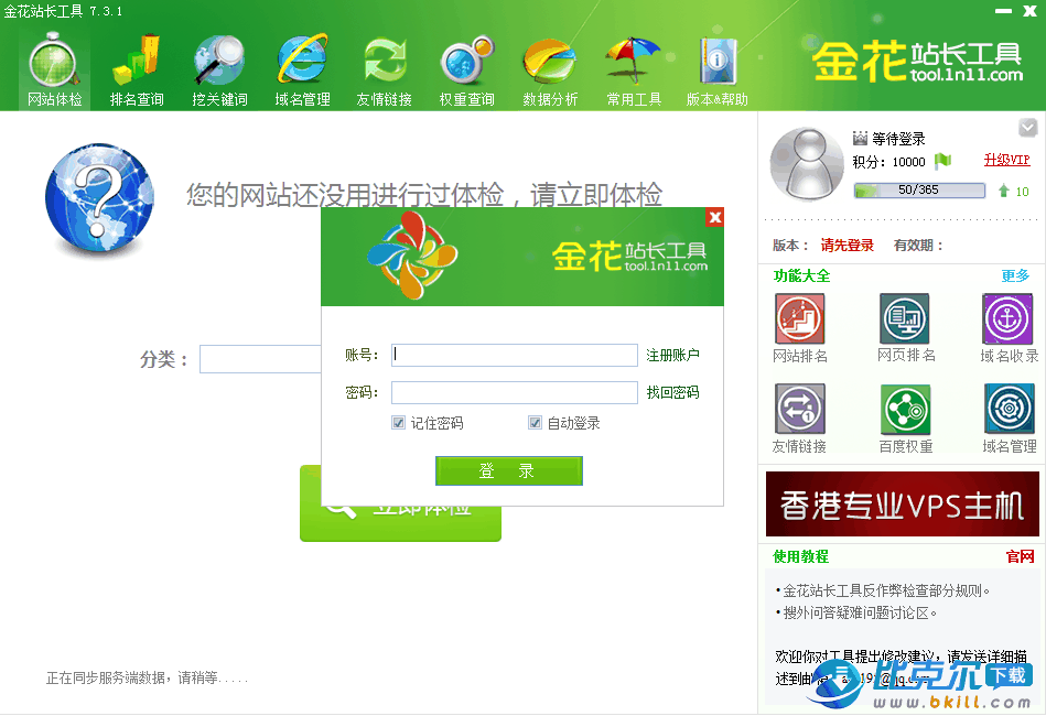 金花关键词工具 v8.8.17 官方绿色版