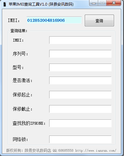 苹果IMEI查询工具下载 v1.0 绿色版 - 比克尔