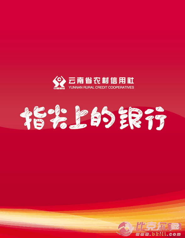 云南省农村信用社手机银行客户端下载 1.32 安