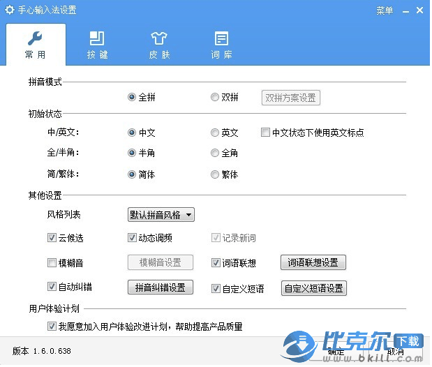 手心输入法的QQ五笔词库下载 免费版