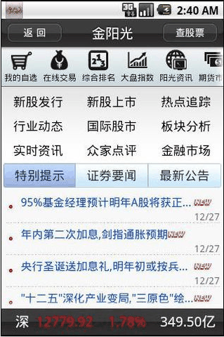 光大证券金阳光卓越版手机版下载 v5.5.1.17 安