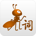 蚂蚁单词王 v1.4.1 安卓版