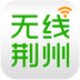 无线荆州app 4.1.1 安卓版