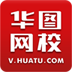 公务员华图网校app V4.4.0 官网安卓版