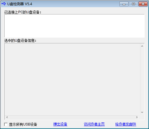 U盘检测工具(CheckUDisk) v5.4 中文汉化版