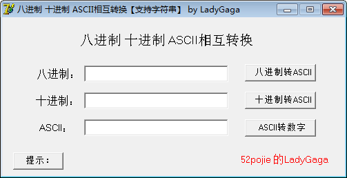 八进制十进制ASCII相互转换工具下载 v1.0.1 绿