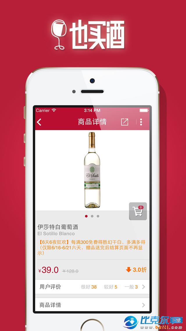 也买酒红酒app v5.2.1 安卓版