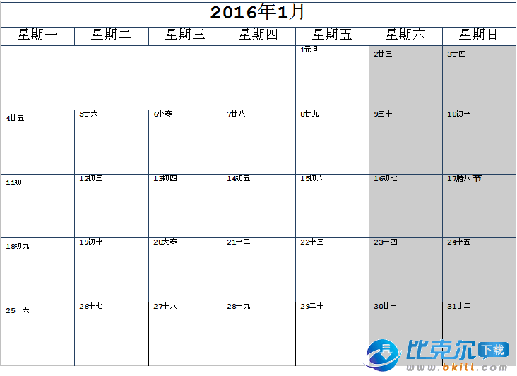 2016年日历表打印版|2016年日历表带农历下载