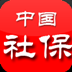 中国社保网 1.5.8 安卓版