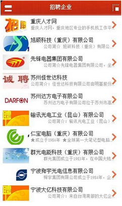 重庆人才招聘网_重庆人才网下载 安卓手机版apk 优亿市场(2)