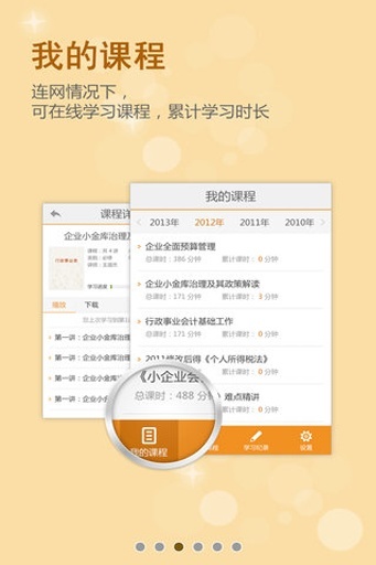 东奥会计继续教育app v1.0.3 安卓版