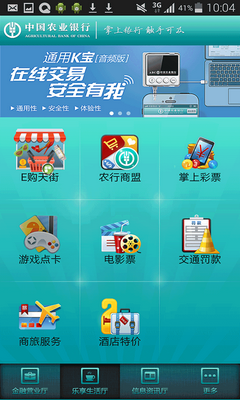 农行掌上银行app v3.7.1 官网安卓版