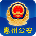 惠州网上公安 v1.0 安卓版