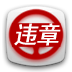 南宁交通客户端 v1.0.3 安卓版
