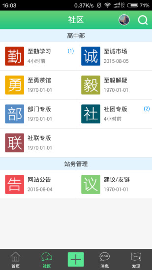 广州一中学生网APP v1.1.2 安卓版