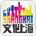 文化上海app v2.0.1 安卓版