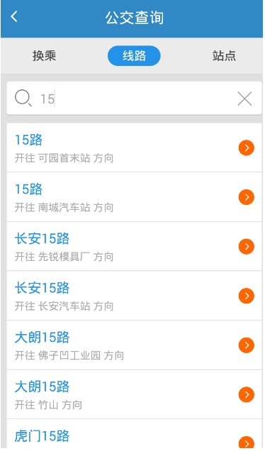 东莞通app v1.0.2 官网安卓版