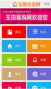 玉田生活网app 01.00.0139 安卓版