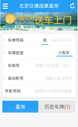 北京交通违章查询app v2.1.1 官网安卓版