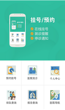 江苏省中医院app 2.20.05 安卓版