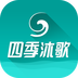 四季沐歌app v1.0 安卓版