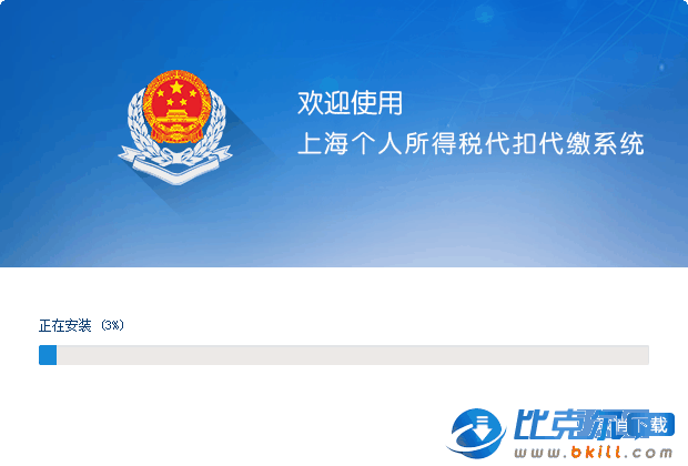上海市个人所得税代扣代缴软件 2016 官方版