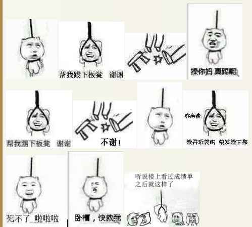 聊天软件 qq表情 暴漫上吊qq表情包 11枚表情暴漫人物上吊过程是