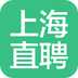 上海直聘app v2.5 安卓版
