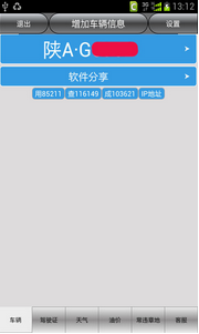 西安违章查询app 13.0 安卓版